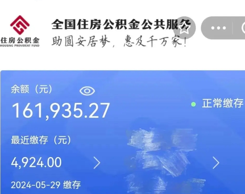 莱州封存公积金怎么提（封存后公积金提取办法）