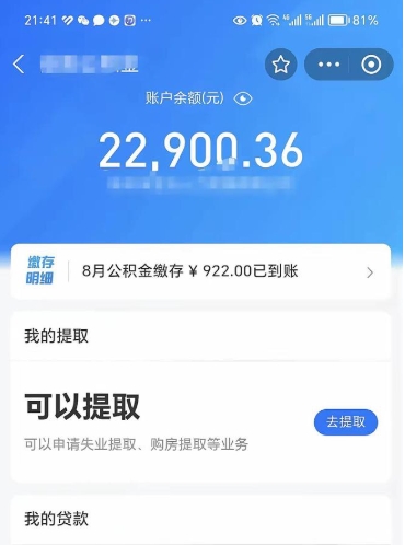 莱州个人公积金怎么支取（公积金个人提取办理流程）