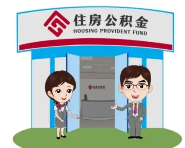 莱州国管住房公积金怎么提（国管住房公积金提取流程）